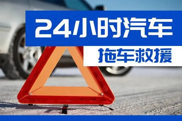 威海市通州区附近一辆汽车发动机故障无法启动需要拖车救援